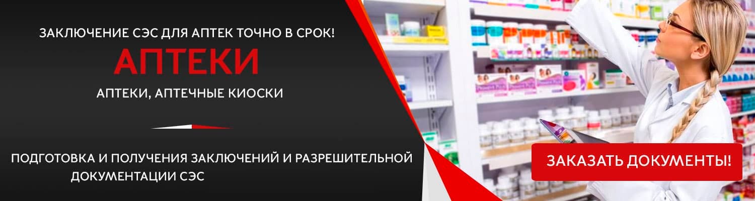 Документы для открытия аптеки в Дмитрове