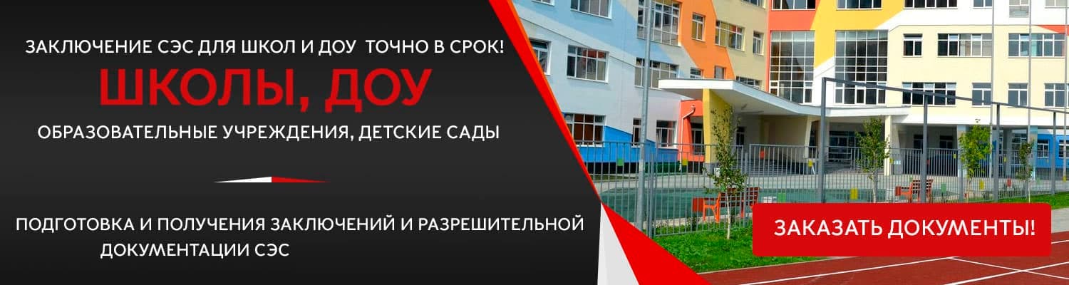 Документы для открытия школы, детского сада в Дмитрове